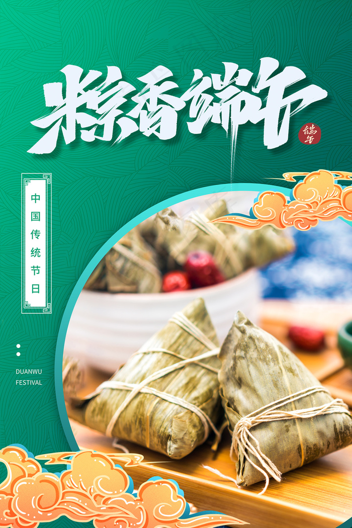 清新创意端午节中国风海报psd模版下载