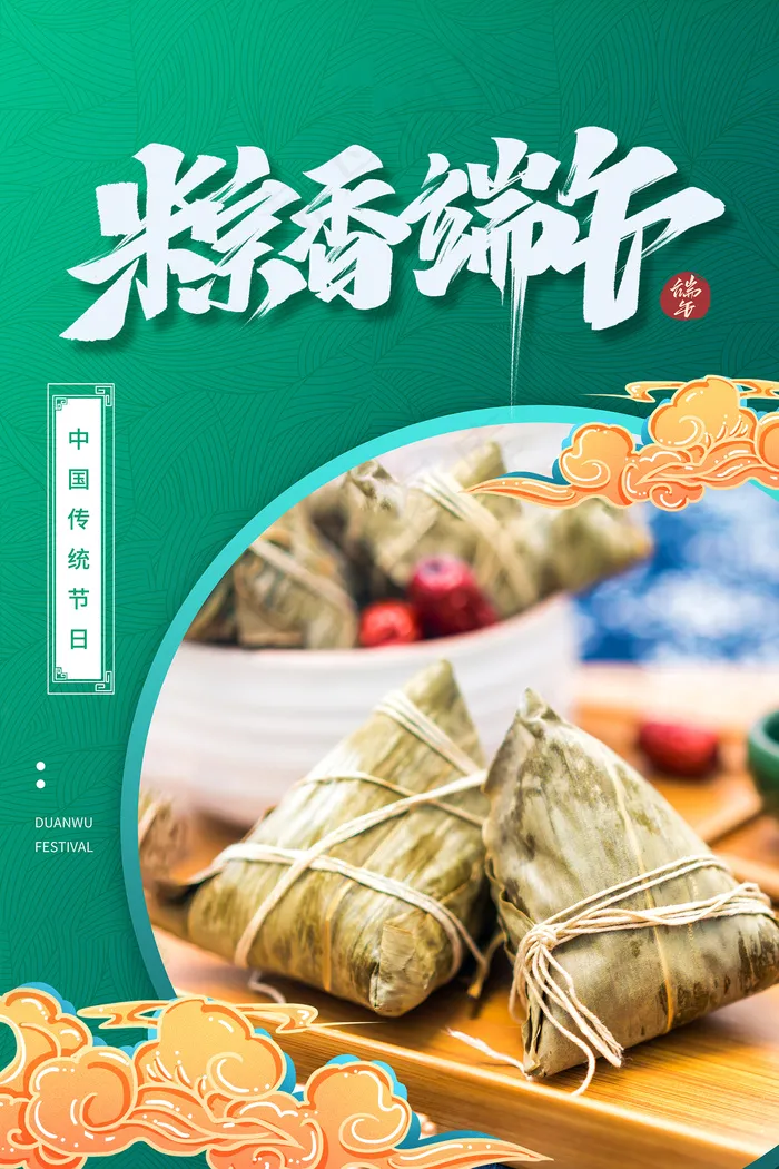 清新创意端午节中国风海报psd模版下载