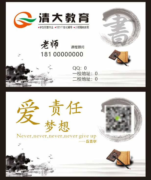 清大教育培训名片cdr矢量模版下载