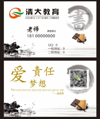 清大教育培训名片