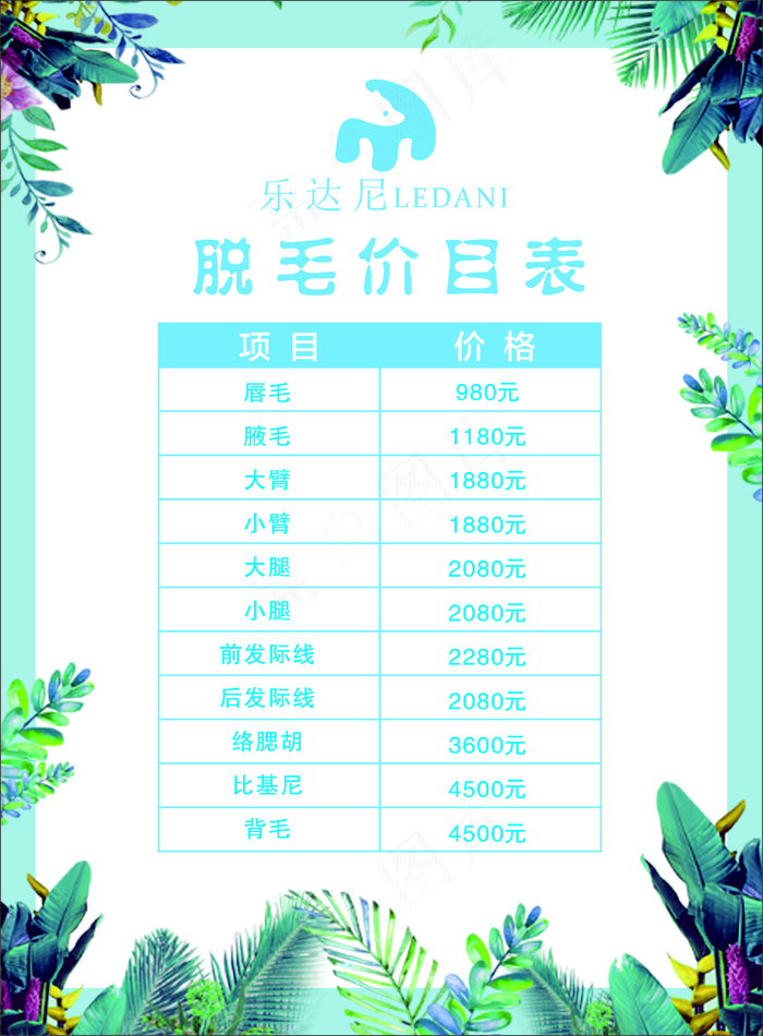 美容价目表-海报19cdr矢量模版下载