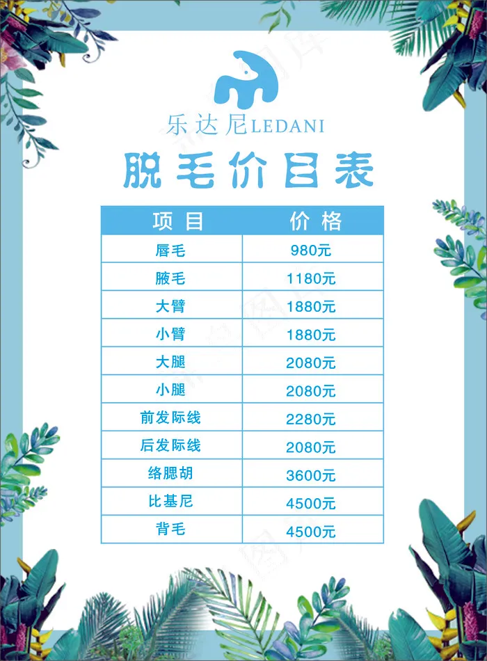 美容价目表-海报19cdr矢量模版下载