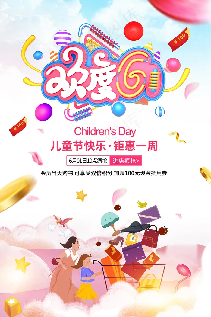 手绘梦幻卡通六一儿童节海报psd模版下载