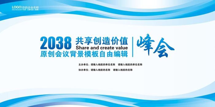会议背景图片psd模版下载