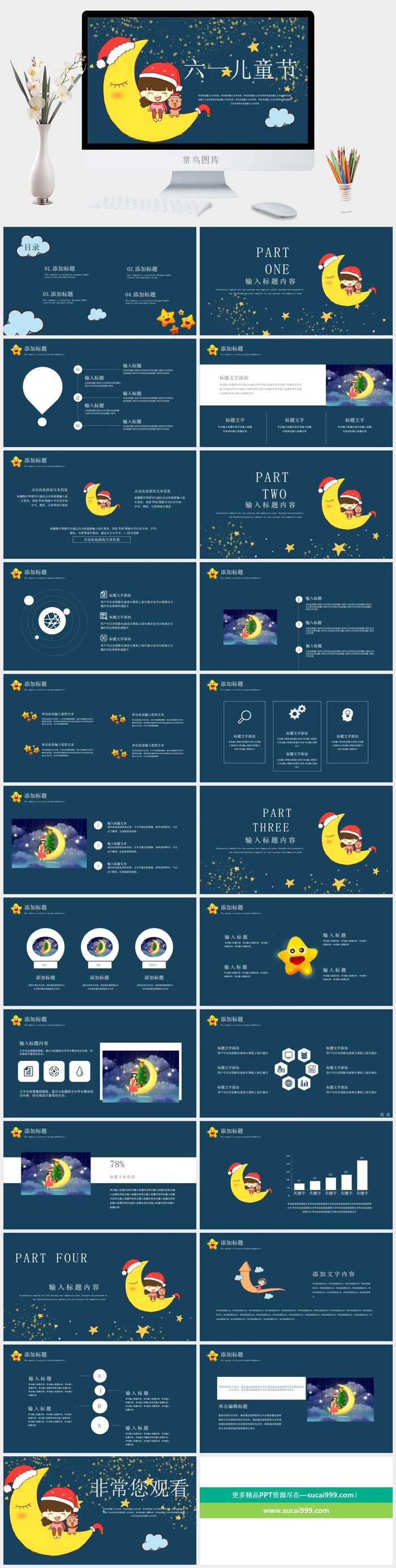 可爱蓝色儿童节PPT模板