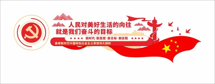 人民对美好生活的向往
