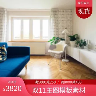 电商主图 电商活动主图模板