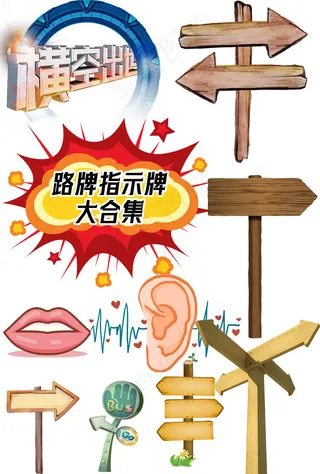 路牌方向指示牌路标元素大合集 