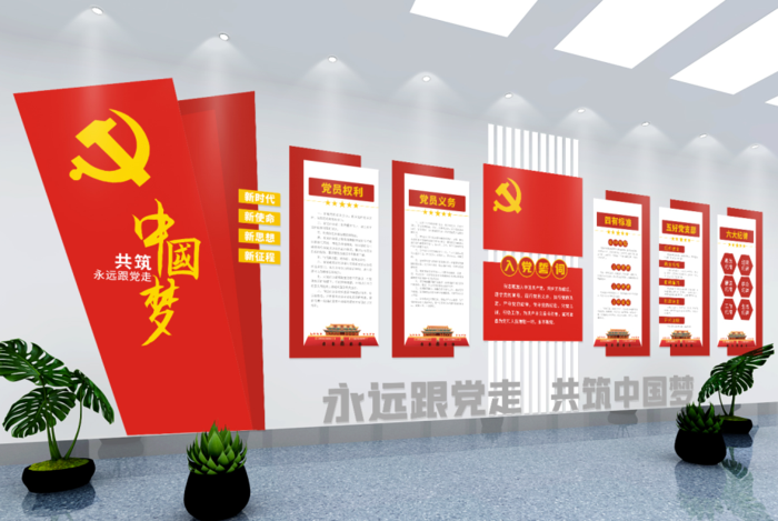 党建文化墙入党誓词不忘初心文化墙eps,ai矢量模版下载