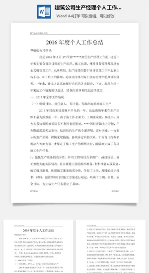 建筑公司生产经理个人工作总结word模板