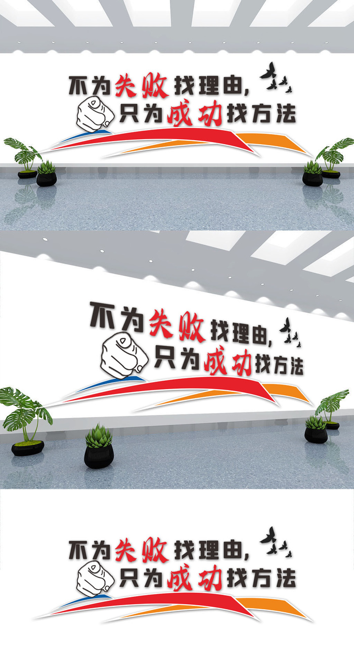 企业办公室会议室宣传标语拼搏励志文化墙展馆展厅文化墙