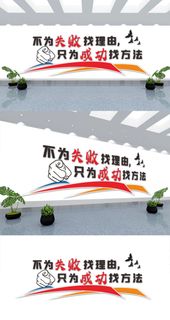 企业办公室会议室宣传标语拼搏励志文化墙展馆展厅文化墙