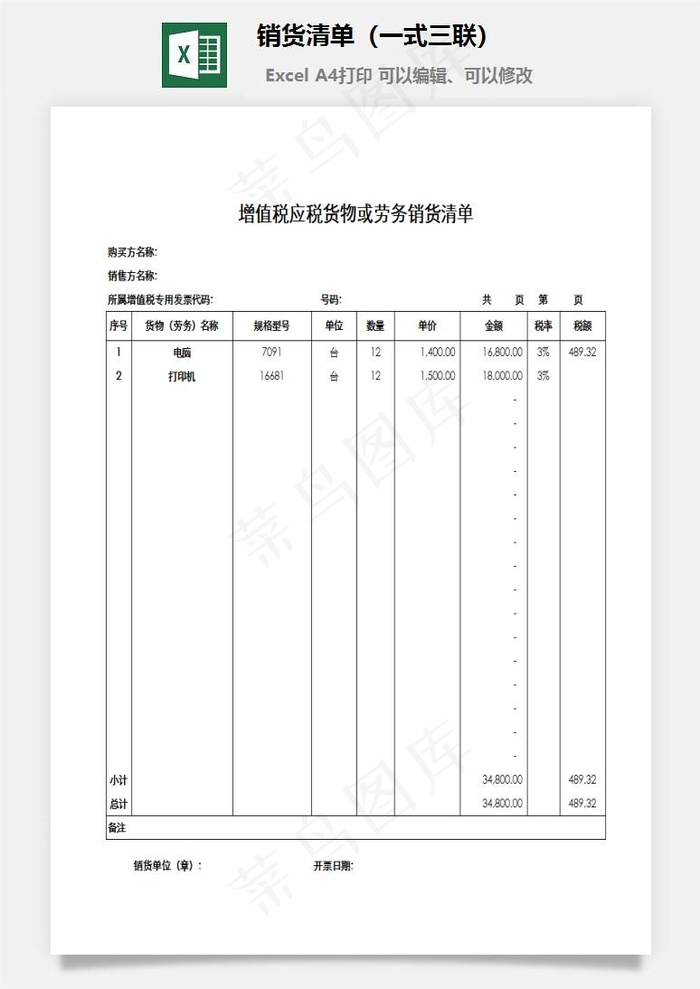 销货清单（一式三联）