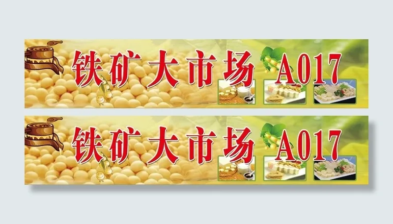 豆制品海报psd模版下载
