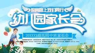 蓝色创意家长会海报