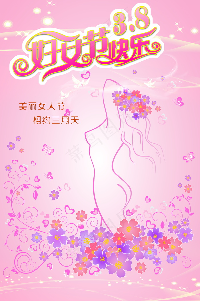 妇女节快乐图片素材
