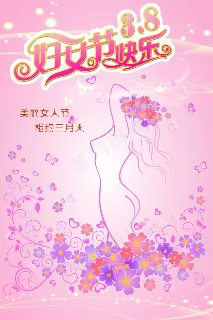 妇女节快乐图片素材