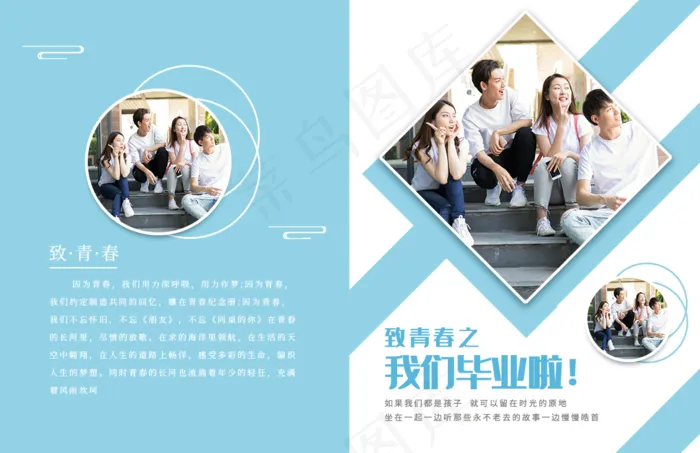 毕业季清新风格画册内页psd模版下载