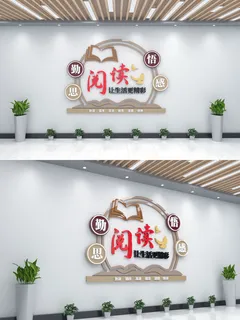 古风复古阅读室知识文化墙