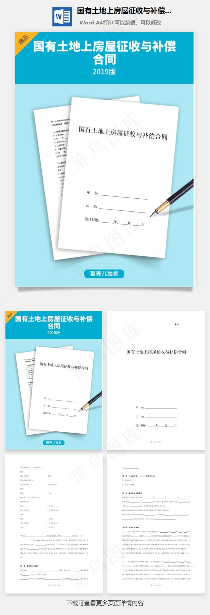国有土地上房屋征收与补偿合同协议范本模板完整版