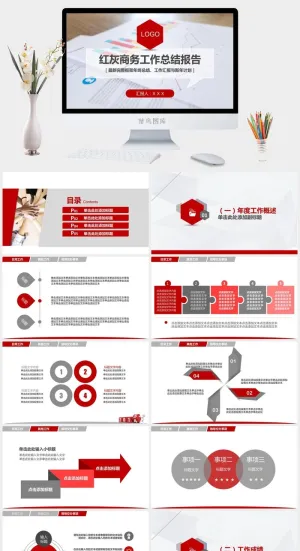 红灰商务风扁平化工作总结报告通用ppt模板预览图