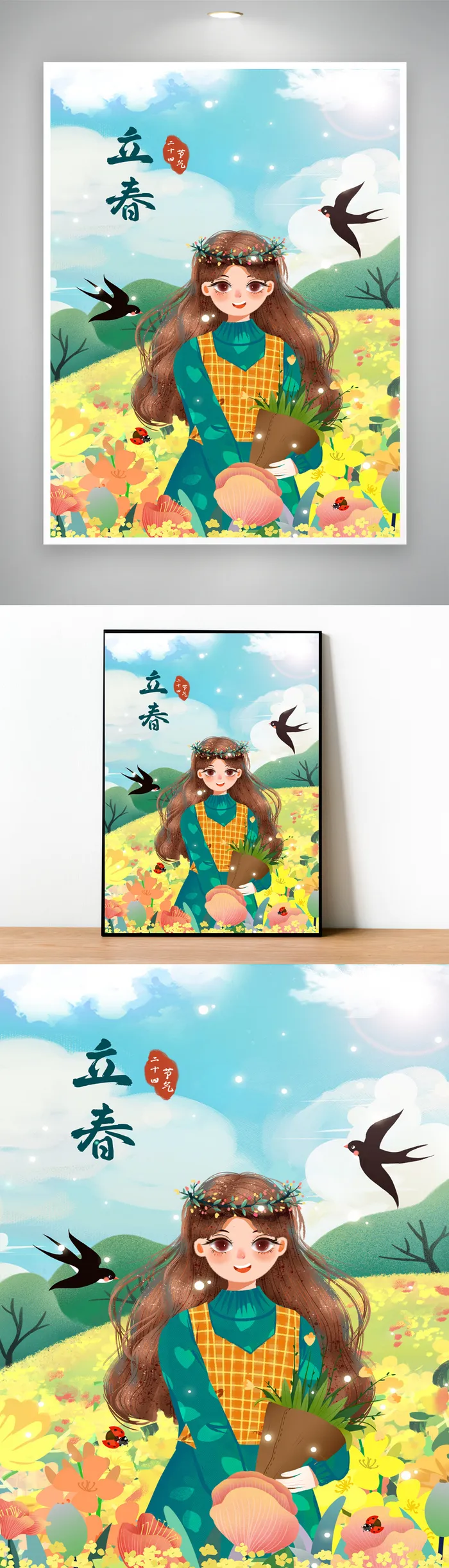 高端立春节气海报