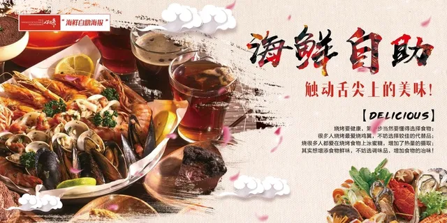 海鲜自助餐饮宣传海报33