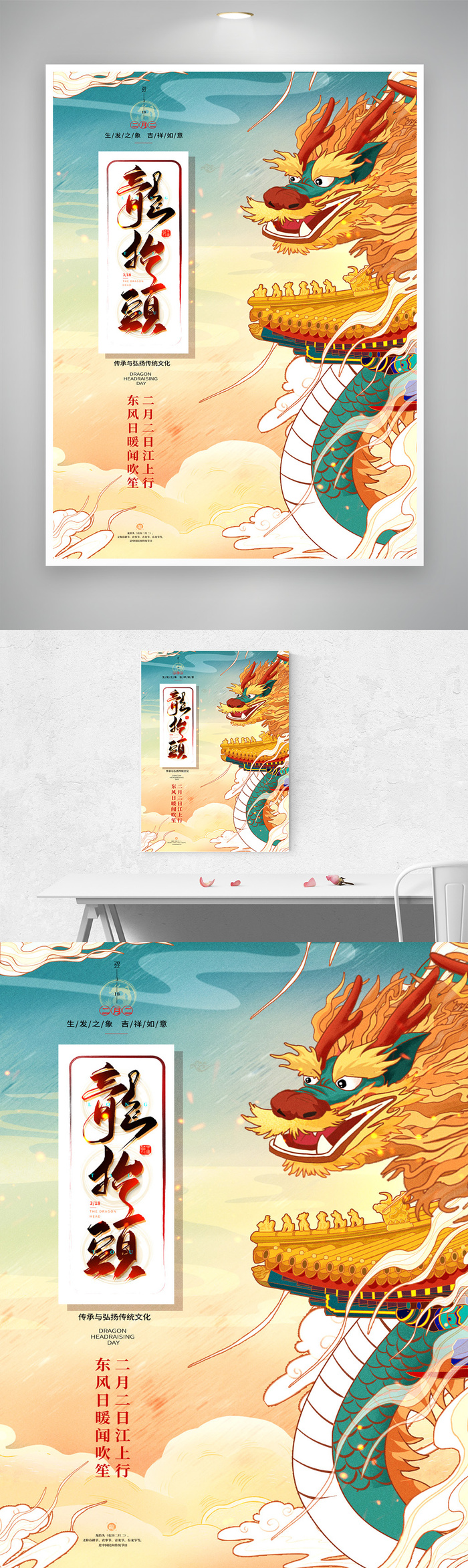 大气龙抬头营销活动设计