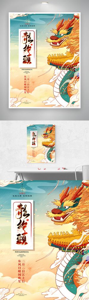 大气龙抬头营销活动设计