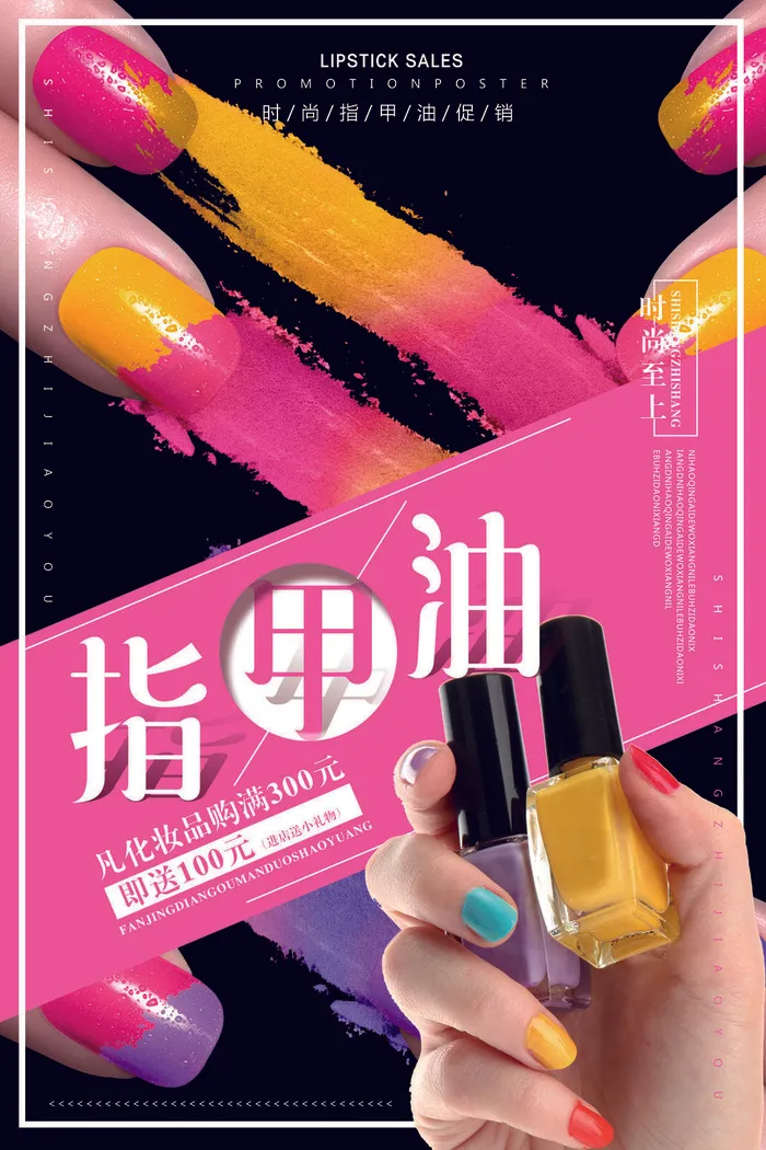 医美海报时尚指甲油psd模版下载