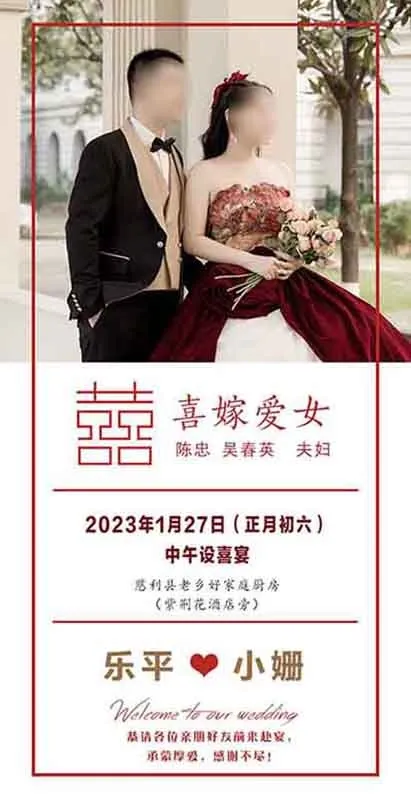 婚礼订婚请柬psd模版下载