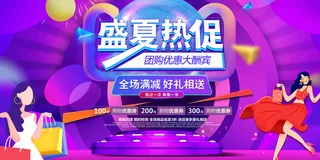 创意清新缤纷夏日夏天海报