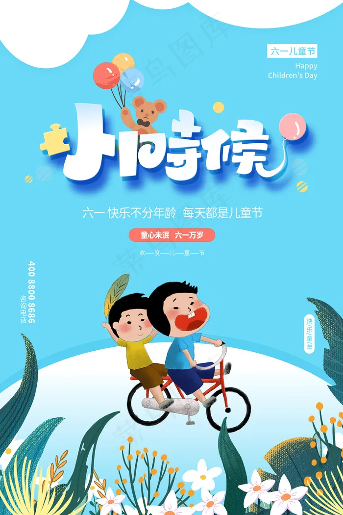 手绘梦幻卡通六一儿童节海报psd模版下载