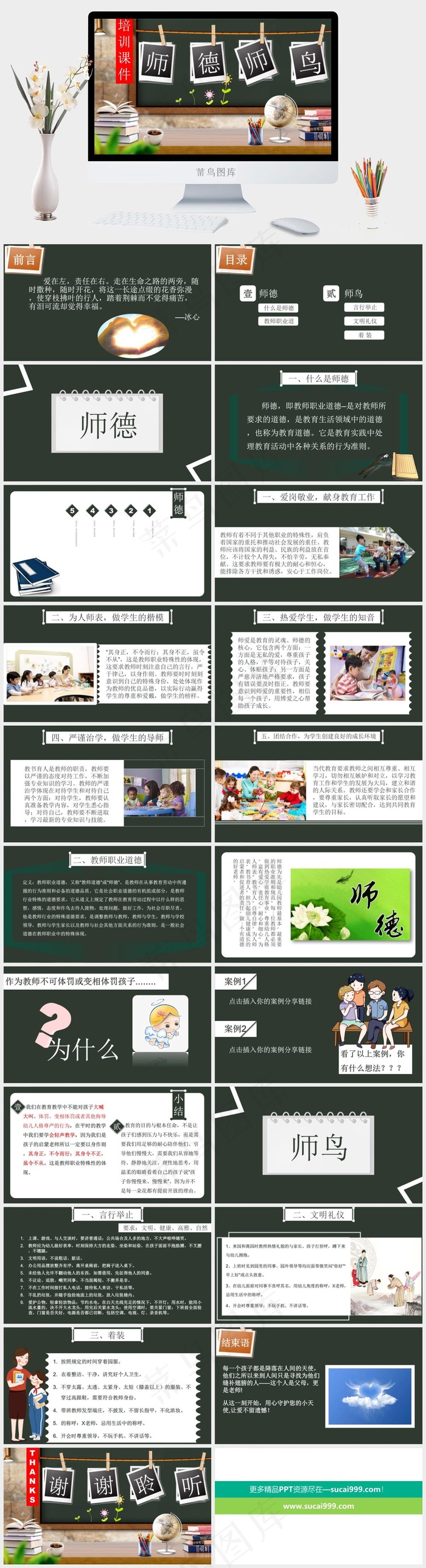 师德师风培训培训课件