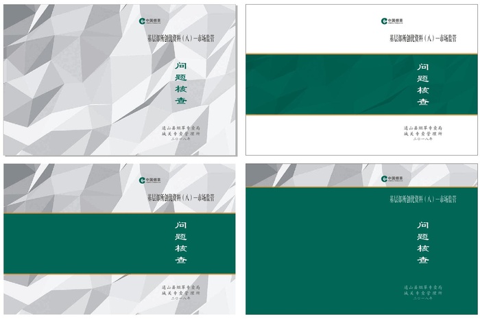中国烟草资料装订封面设计