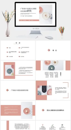 北欧简约框创意广告学毕业论文答辩PPT模板