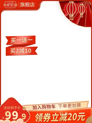 节日主图边框中式主图边框年货节端午节直通车图淘宝电商PS素材