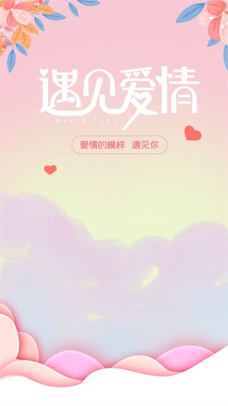 情人节海报粉色海报情人节快乐520爱情214
