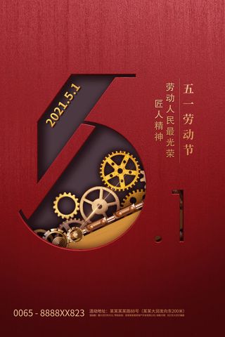 创意五一劳动节工人劳动节放假通知电商节日活动海报素材设计模板