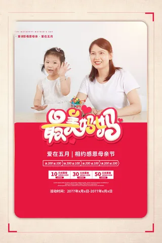 母亲节 感恩母亲节 母亲节快乐