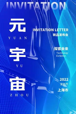科技元宇宙探索元宇宙概念发布会VR虚拟现实展板海报素材设计模板