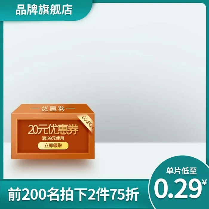 电商主图 网店主图psd模版下载