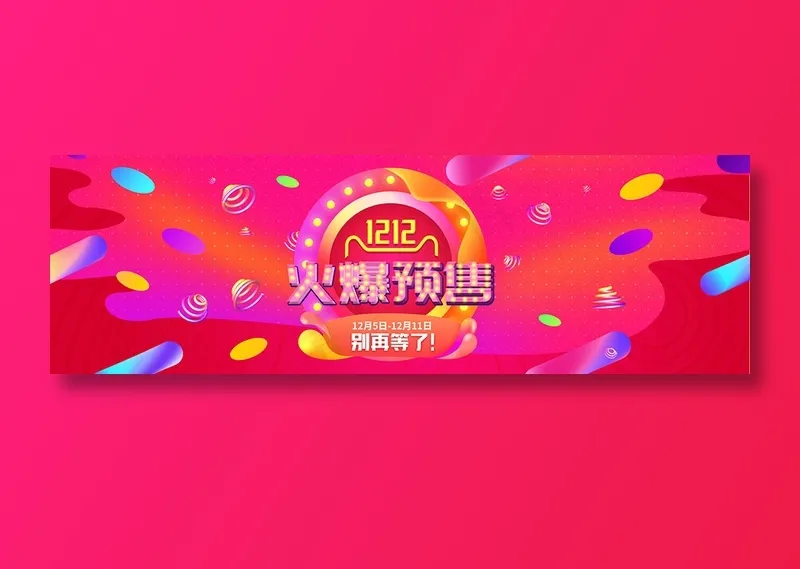 粉色酷炫电商双十二banner