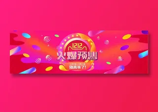 粉色酷炫电商双十二banner