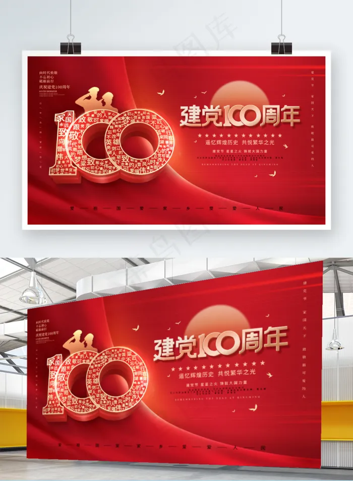 建党100周年psd模版下载