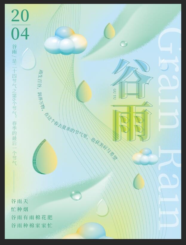 谷雨海报图片