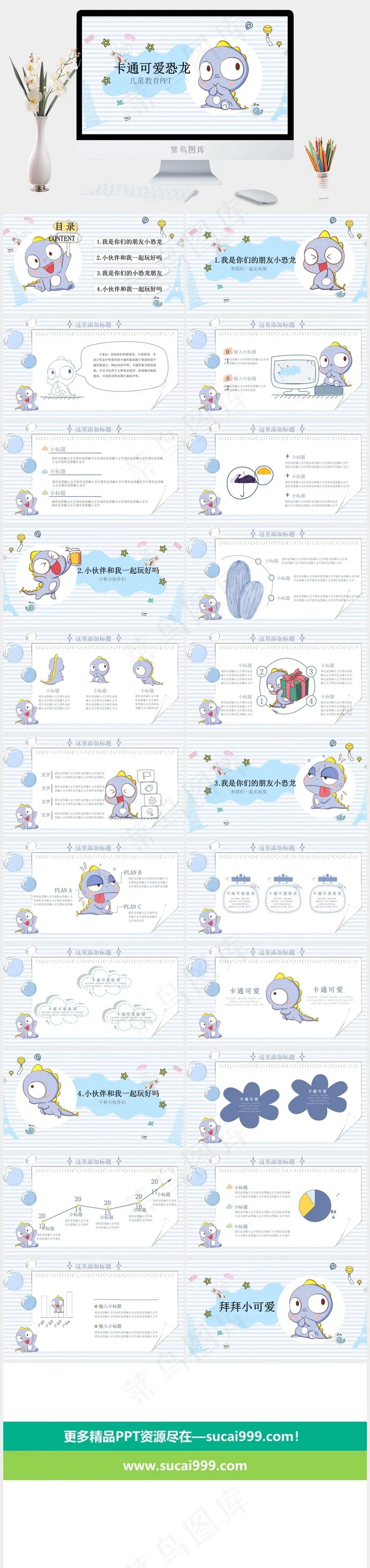 可爱卡通小恐龙PPT模板
