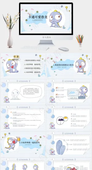 可爱卡通小恐龙PPT模板预览图