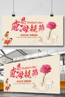 母亲节横版海报 