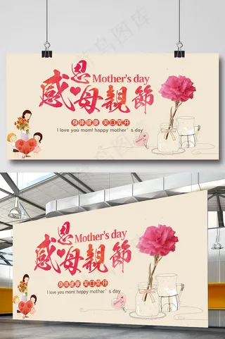 母亲节横版海报 